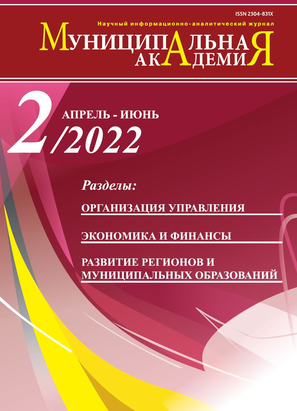 №2 апрель-июнь 2022 г.
