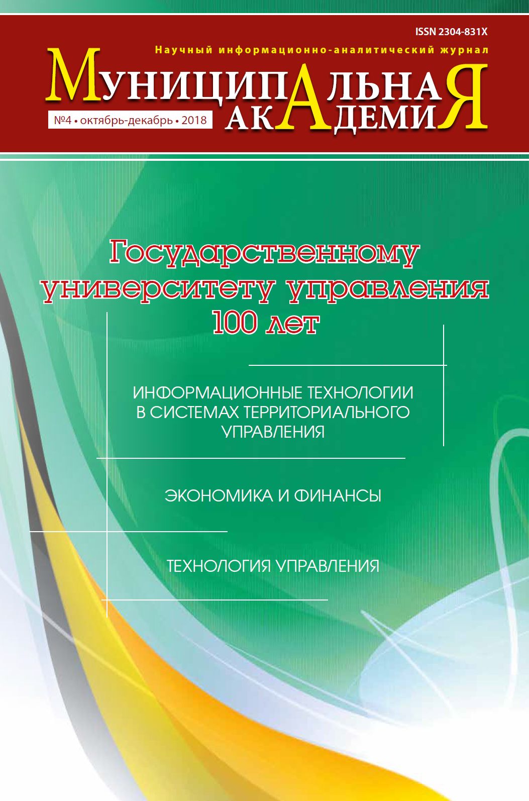 №4 октябрь - декабрь 2018 г