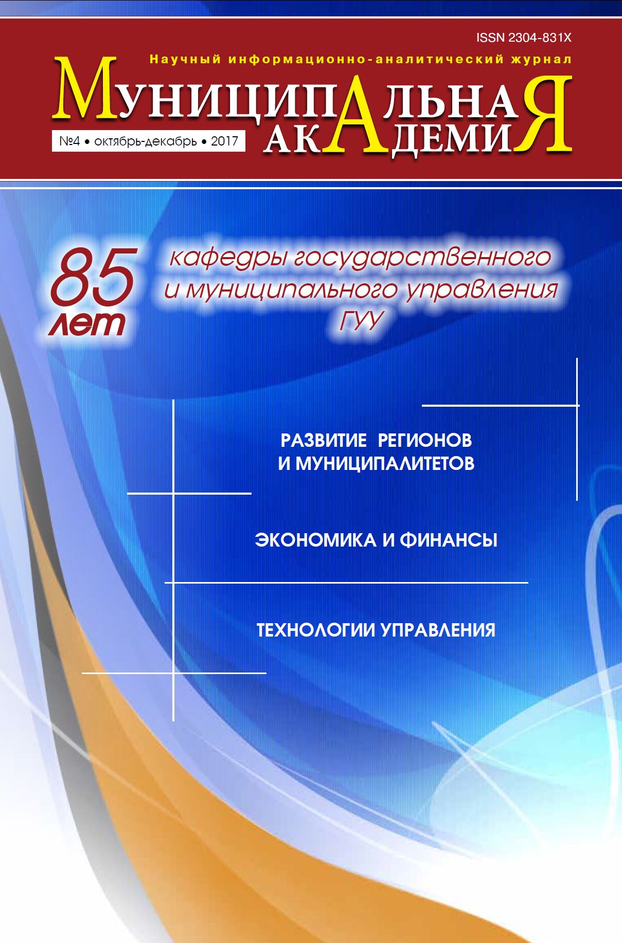 №4 октябрь - декабрь 2017 г.