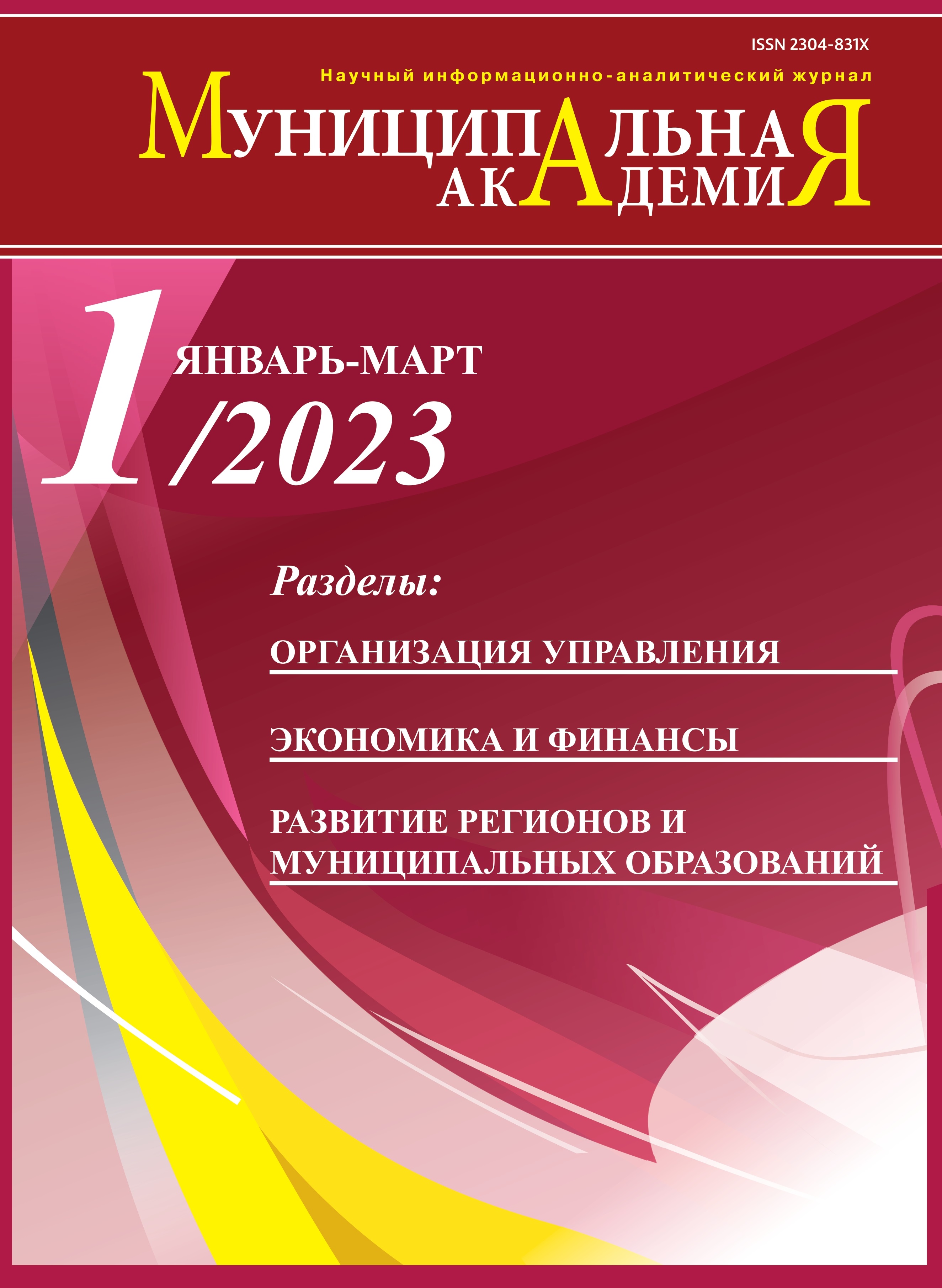 №1 январь-март 2023 г.