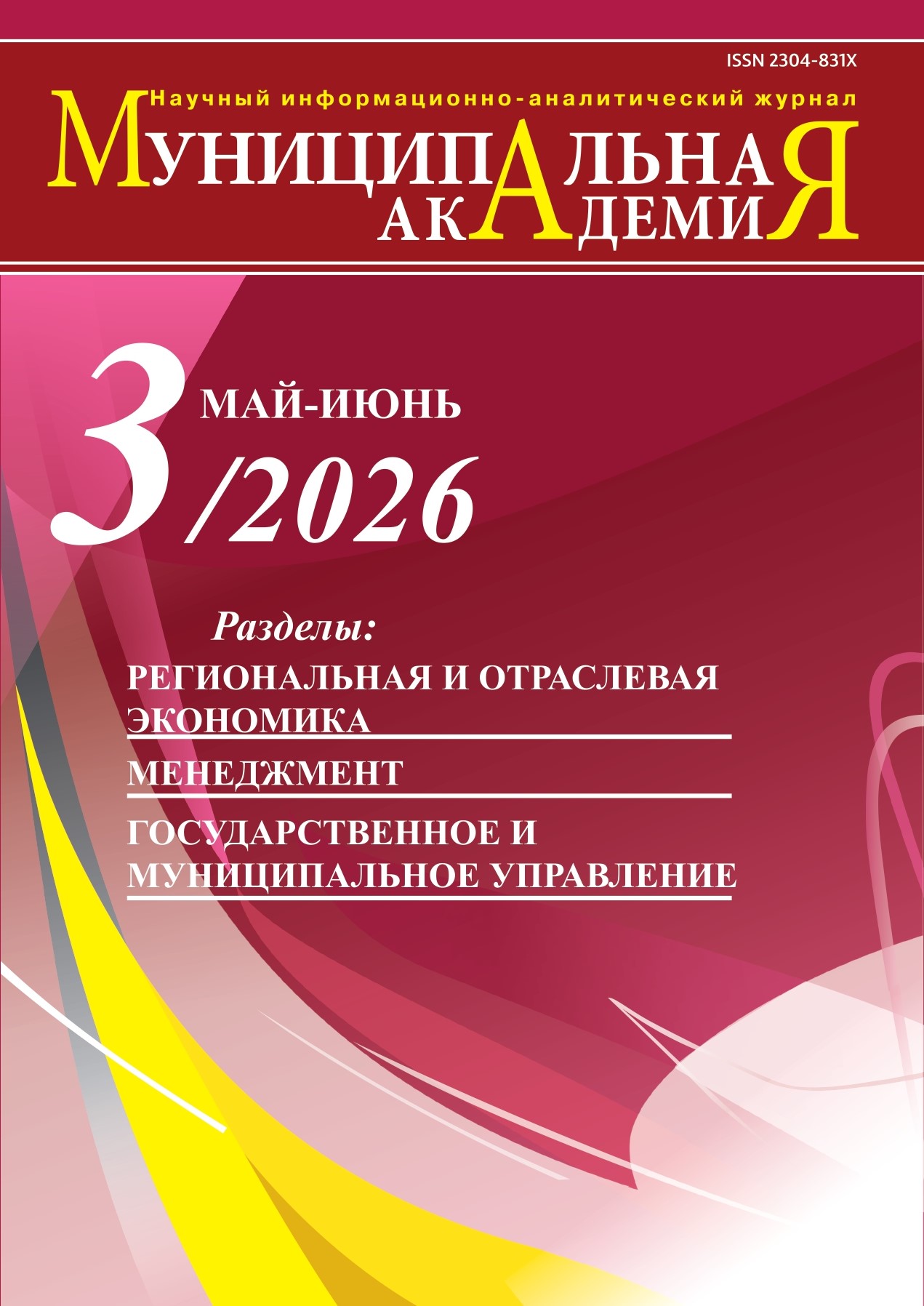 №3 май-июнь 2026 г.