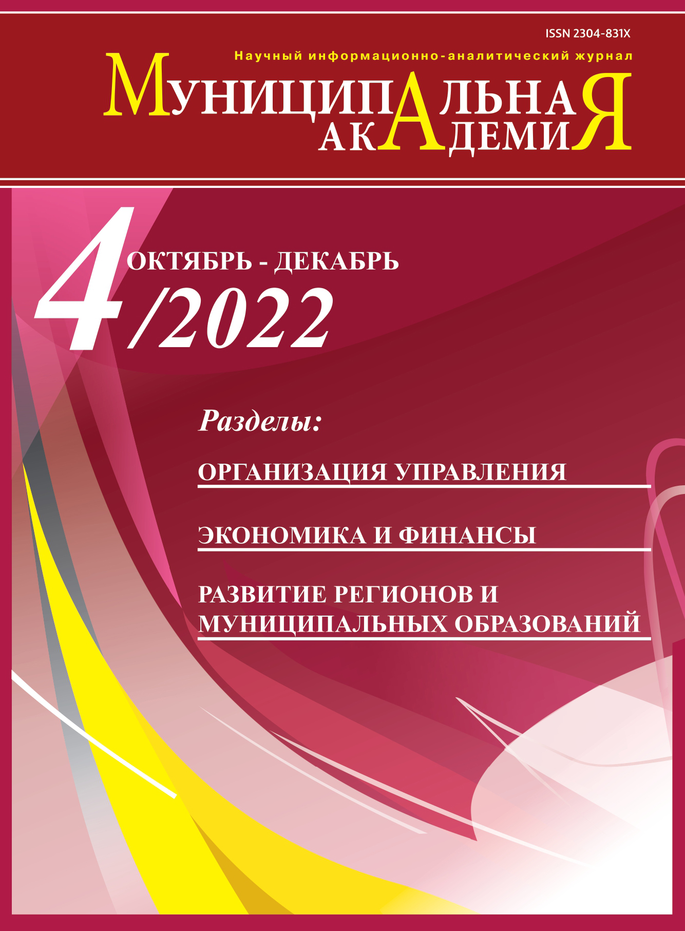 №4 октябрь-декабрь 2022 г.