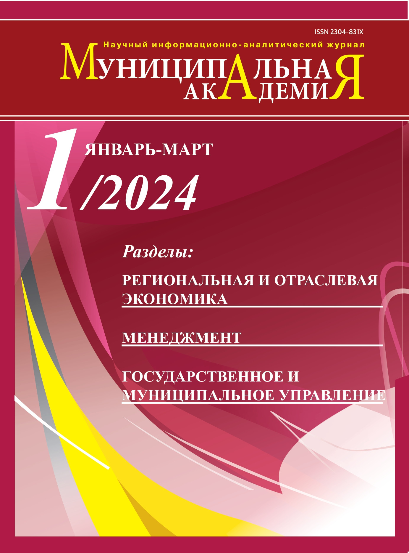 №1 январь-март 2024 г.