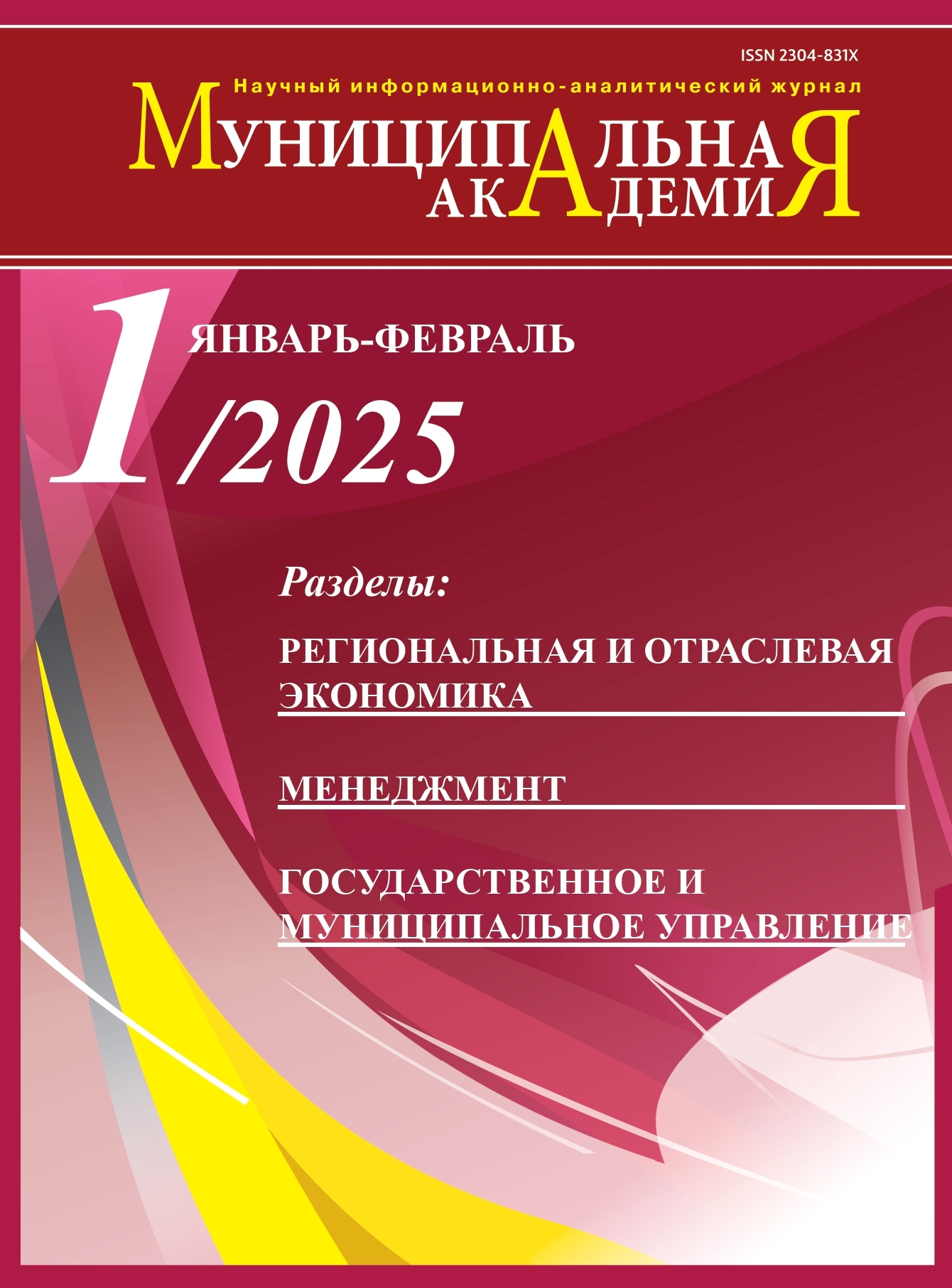 №1 январь-февраль 2025 г.