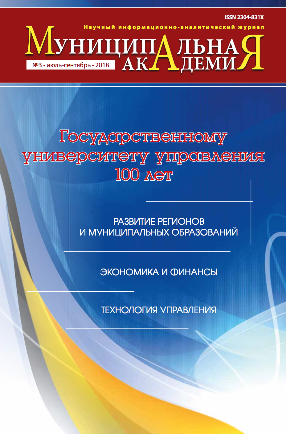 №3 июль - сентябрь 2018 г