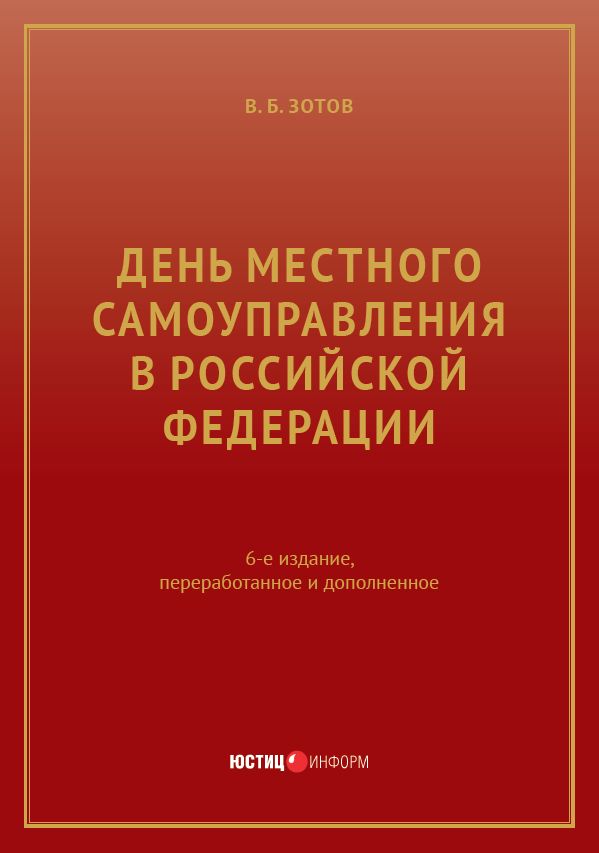 ДЕНЬ МЕСТНОГО САМОУПРАВЛЕНИЯ В РОССИЙСКОЙ ФЕДАРАЦИИ